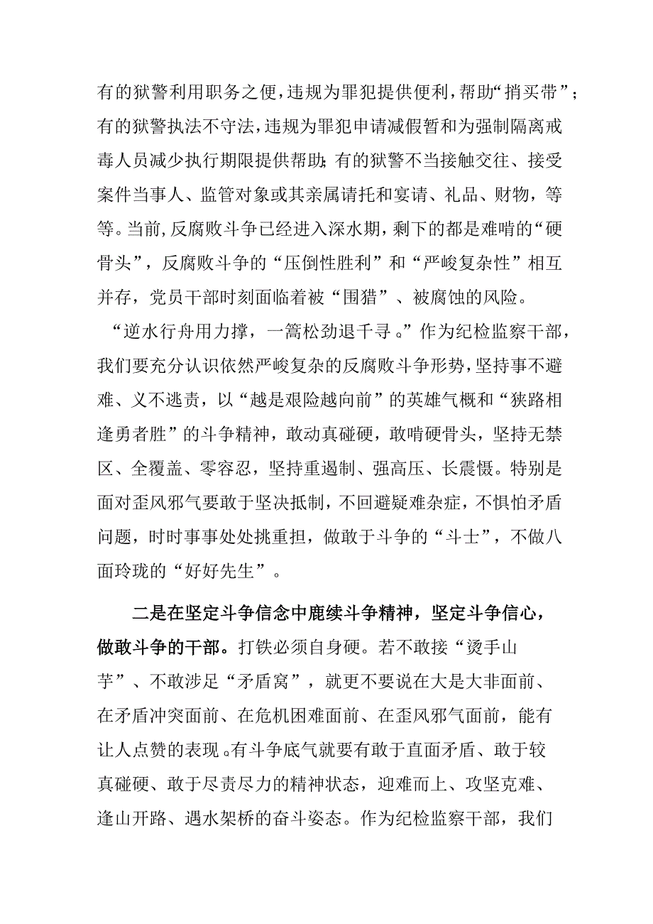 研讨发言：发扬斗争精神 应对风险挑战（纪检监察干部）.docx_第2页