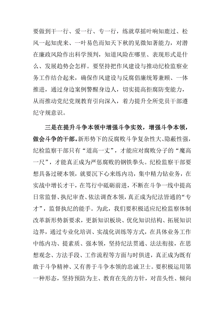 研讨发言：发扬斗争精神 应对风险挑战（纪检监察干部）.docx_第3页