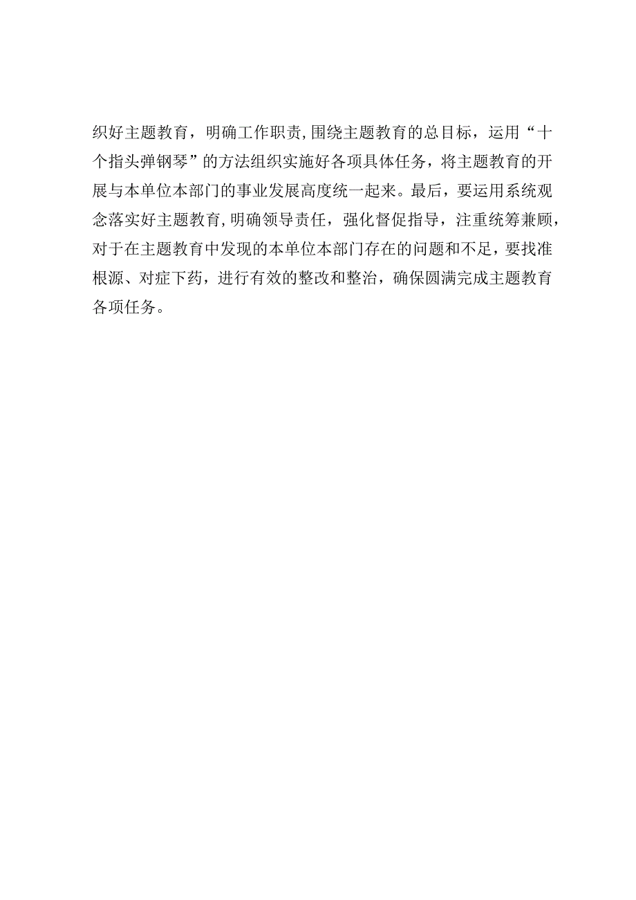 研讨发言：大力提升主题教育实效（中心组）.docx_第3页