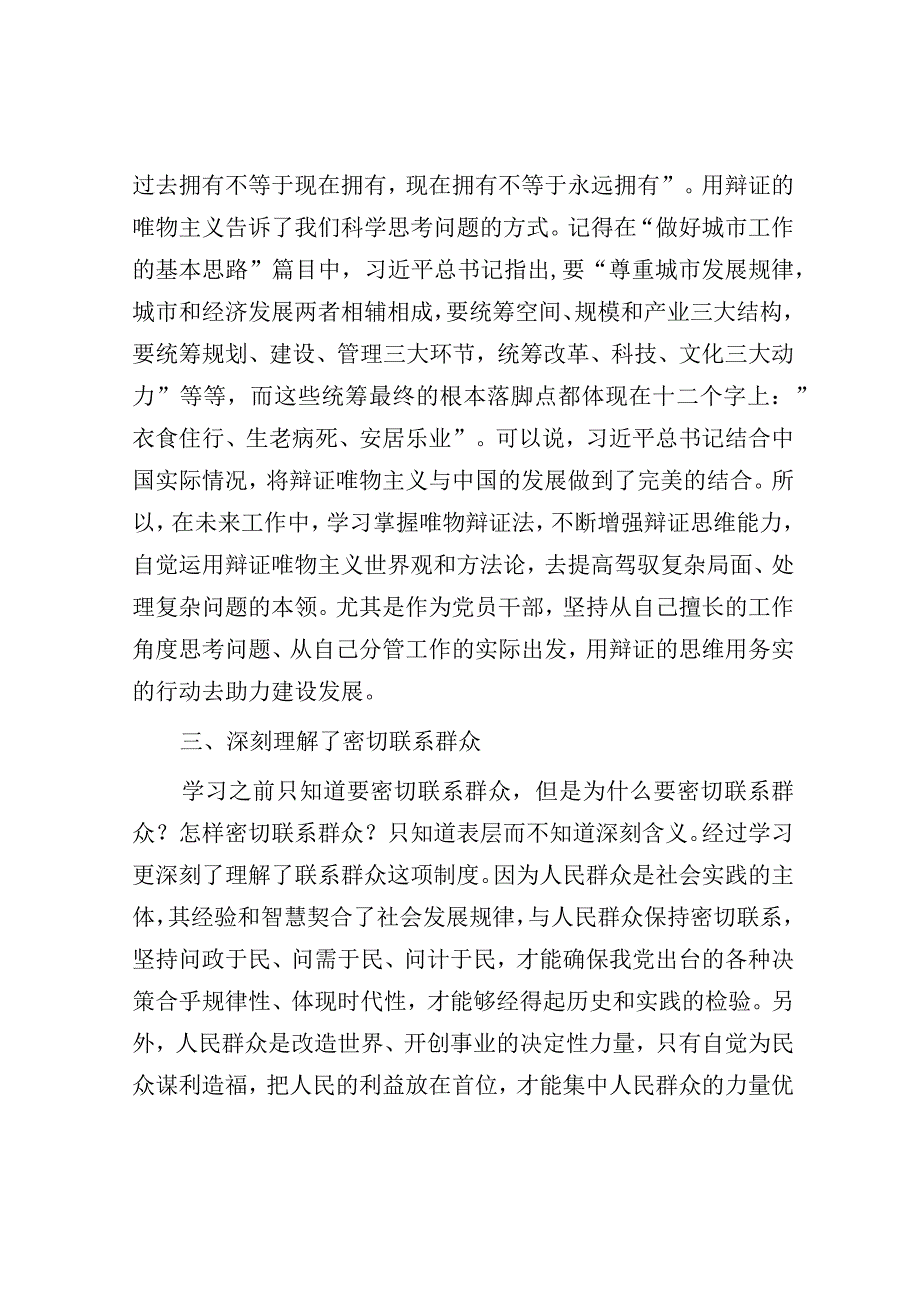 研讨发言：党员干部主题教育读书班交流材料.docx_第2页