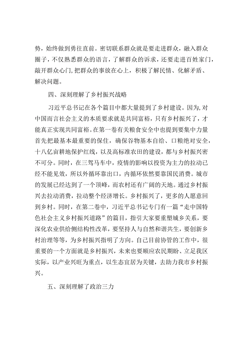 研讨发言：党员干部主题教育读书班交流材料.docx_第3页