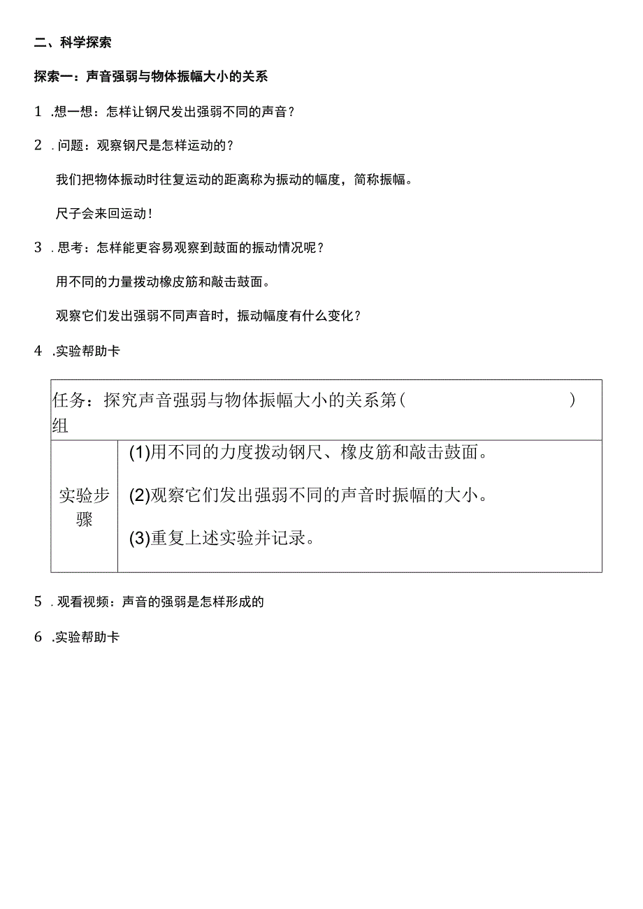 （核心素养目标）1-5 声音的强与弱 教案设计.docx_第2页