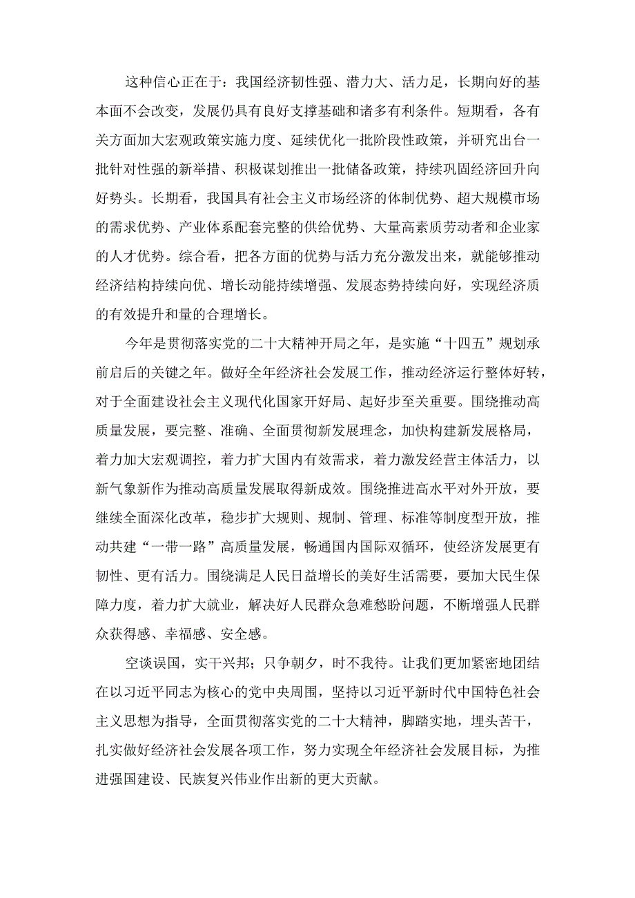 （8篇）学习贯彻在庆祝中华人民共和国成立74周年招待会上重要讲话心得体会.docx_第2页