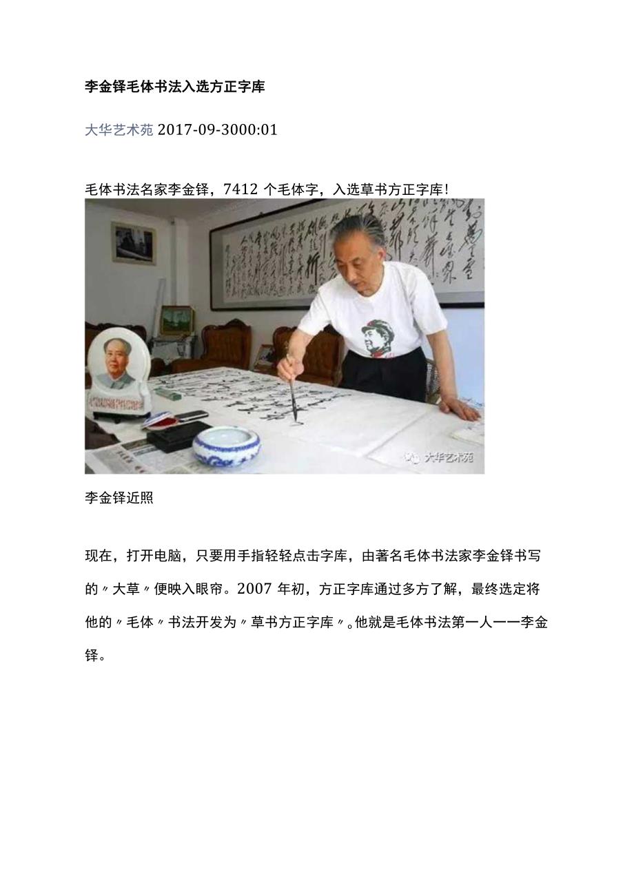 李金铎毛体书法入选方正字库.docx_第1页