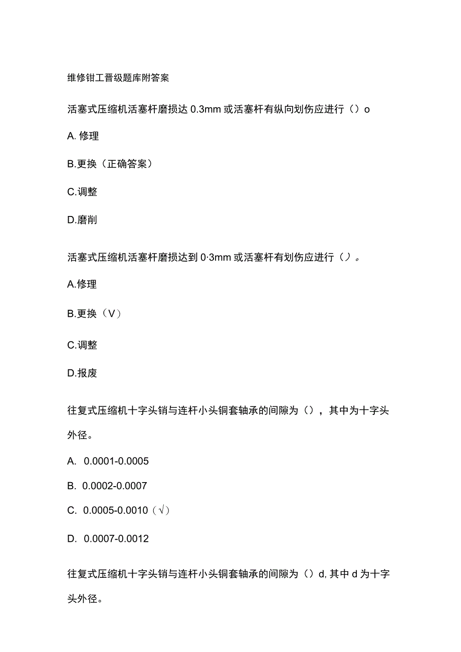 维修钳工晋级题库附答案.docx_第1页