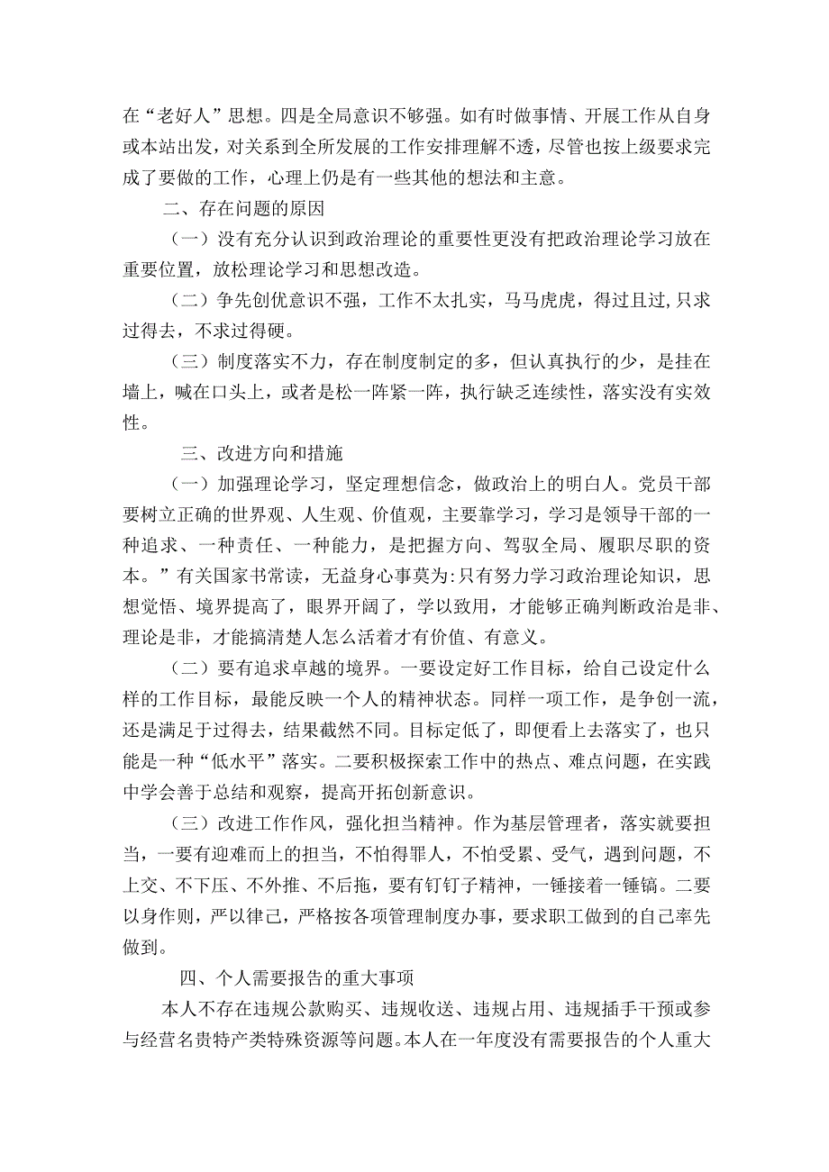 组织生活会党员个人查摆问题清单范文2023-2023年度(精选10篇).docx_第2页