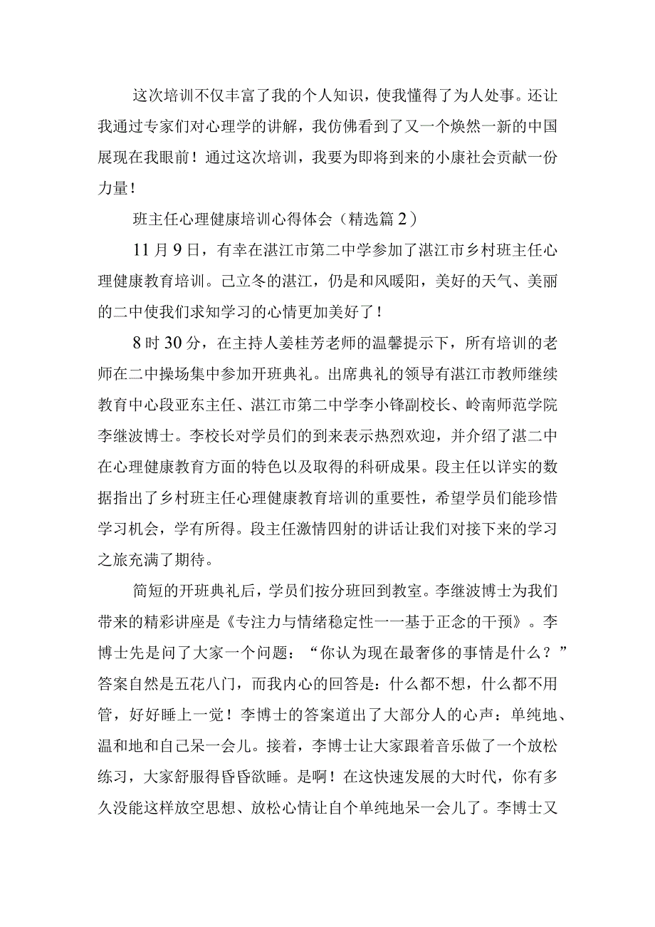 班主任心理健康培训心得体会15篇.docx_第3页