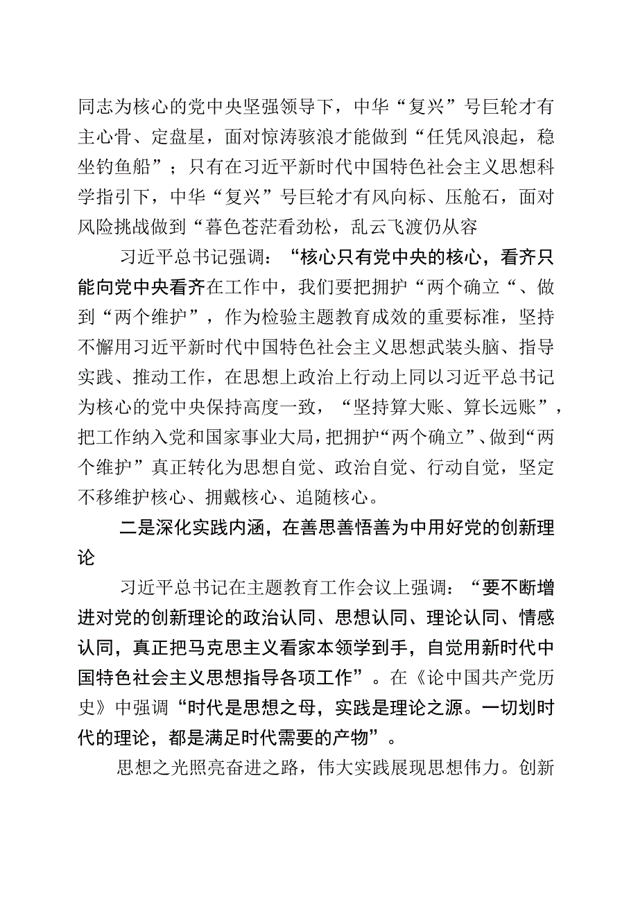 市政府机关党组理论学习中心组拥护“两个确立”研讨发言材料.docx_第2页