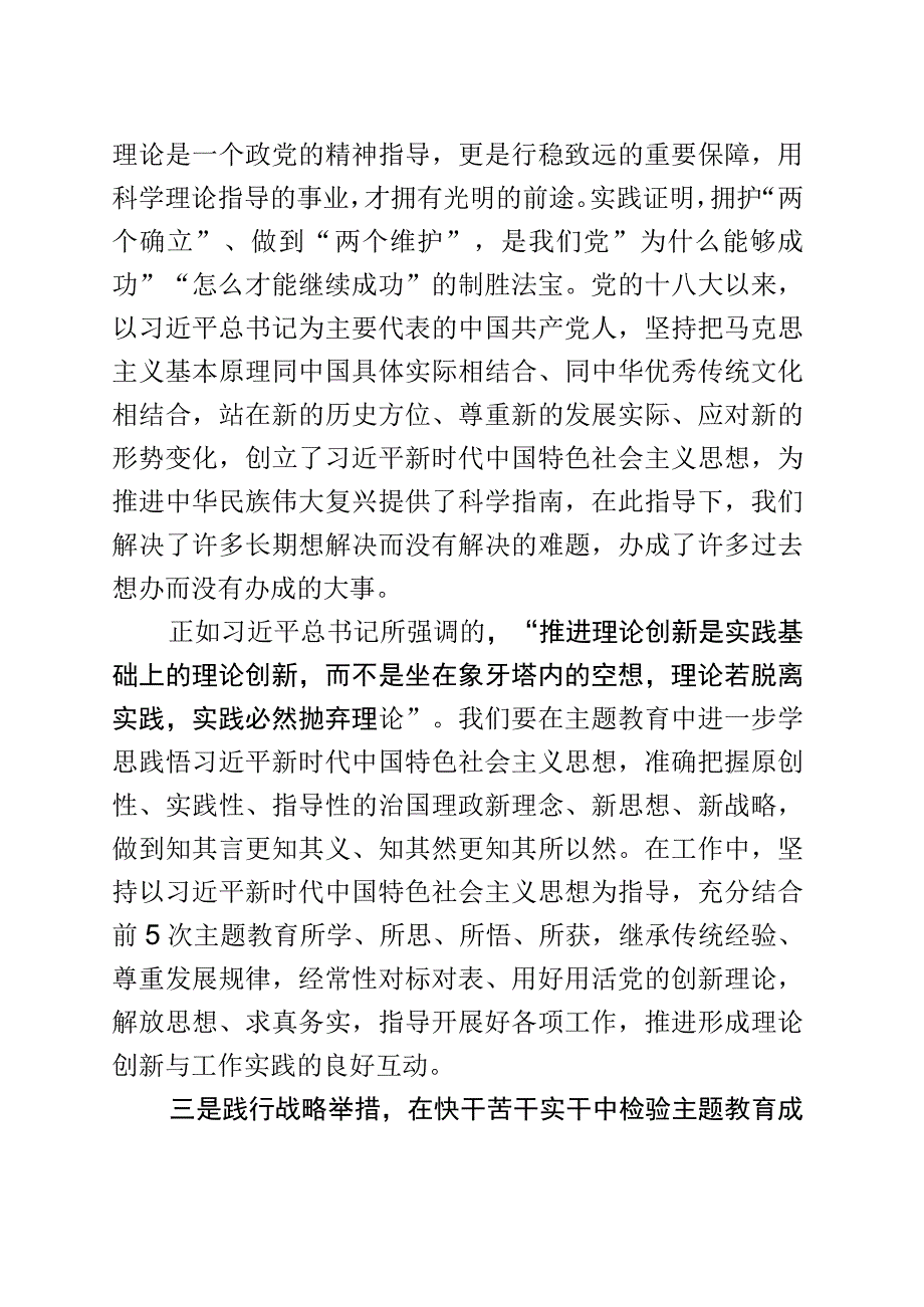 市政府机关党组理论学习中心组拥护“两个确立”研讨发言材料.docx_第3页