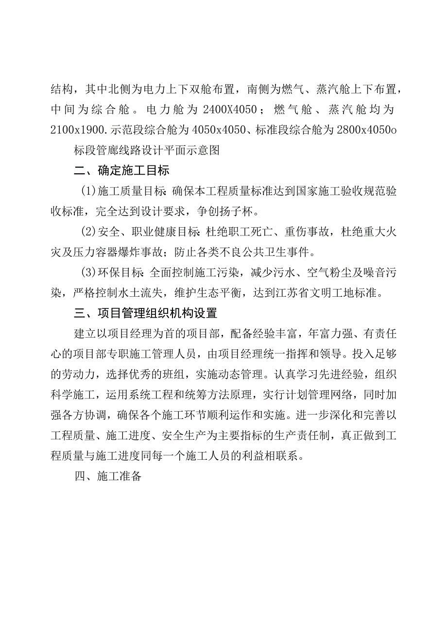 综合管标段工程施工总结（最新分享）.docx_第2页