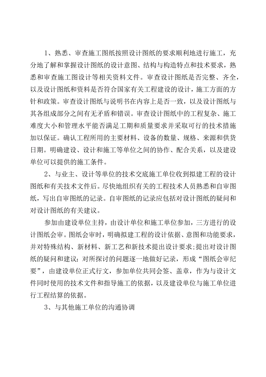 综合管标段工程施工总结（最新分享）.docx_第3页