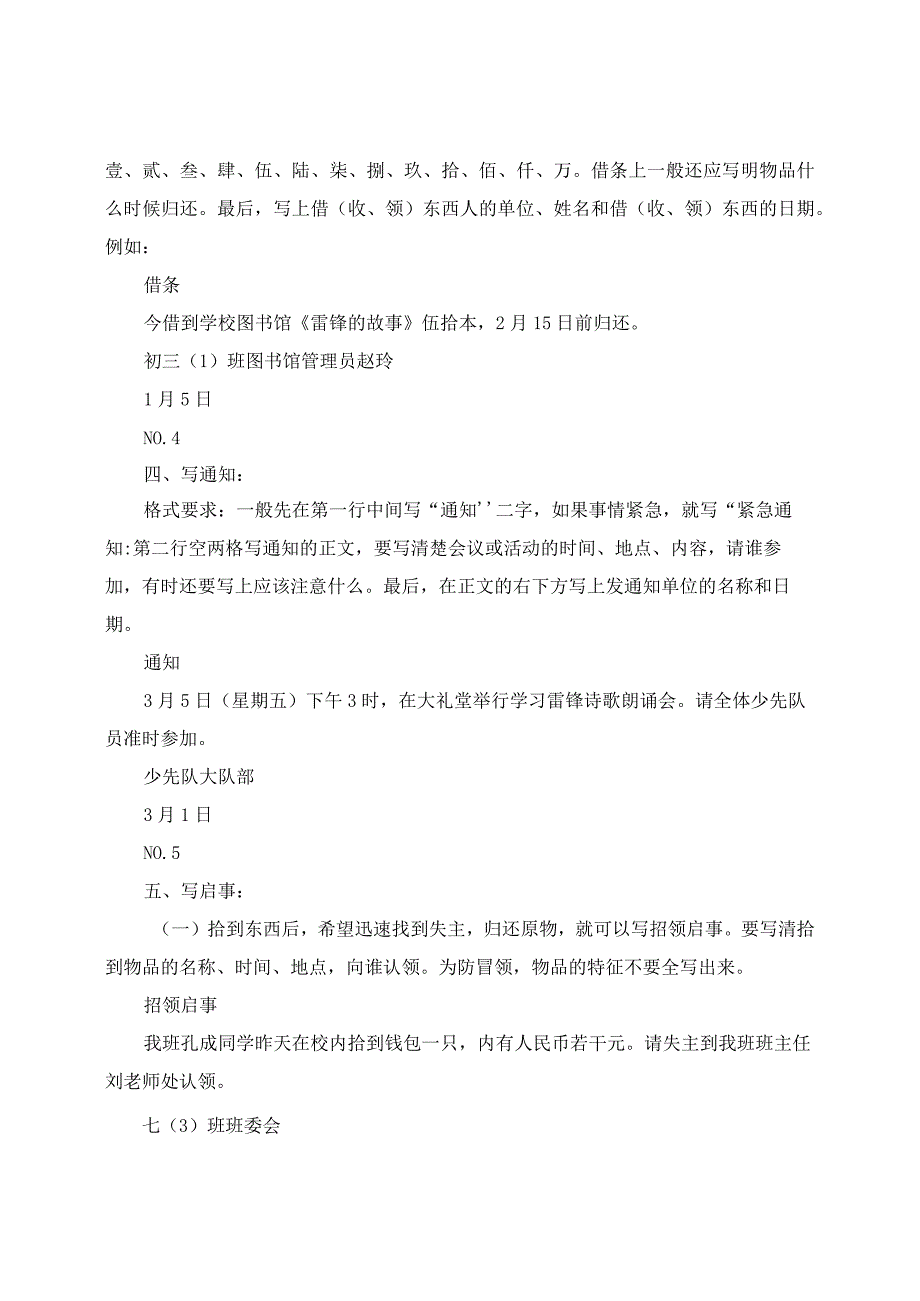 常用应用文基本格式.docx_第2页