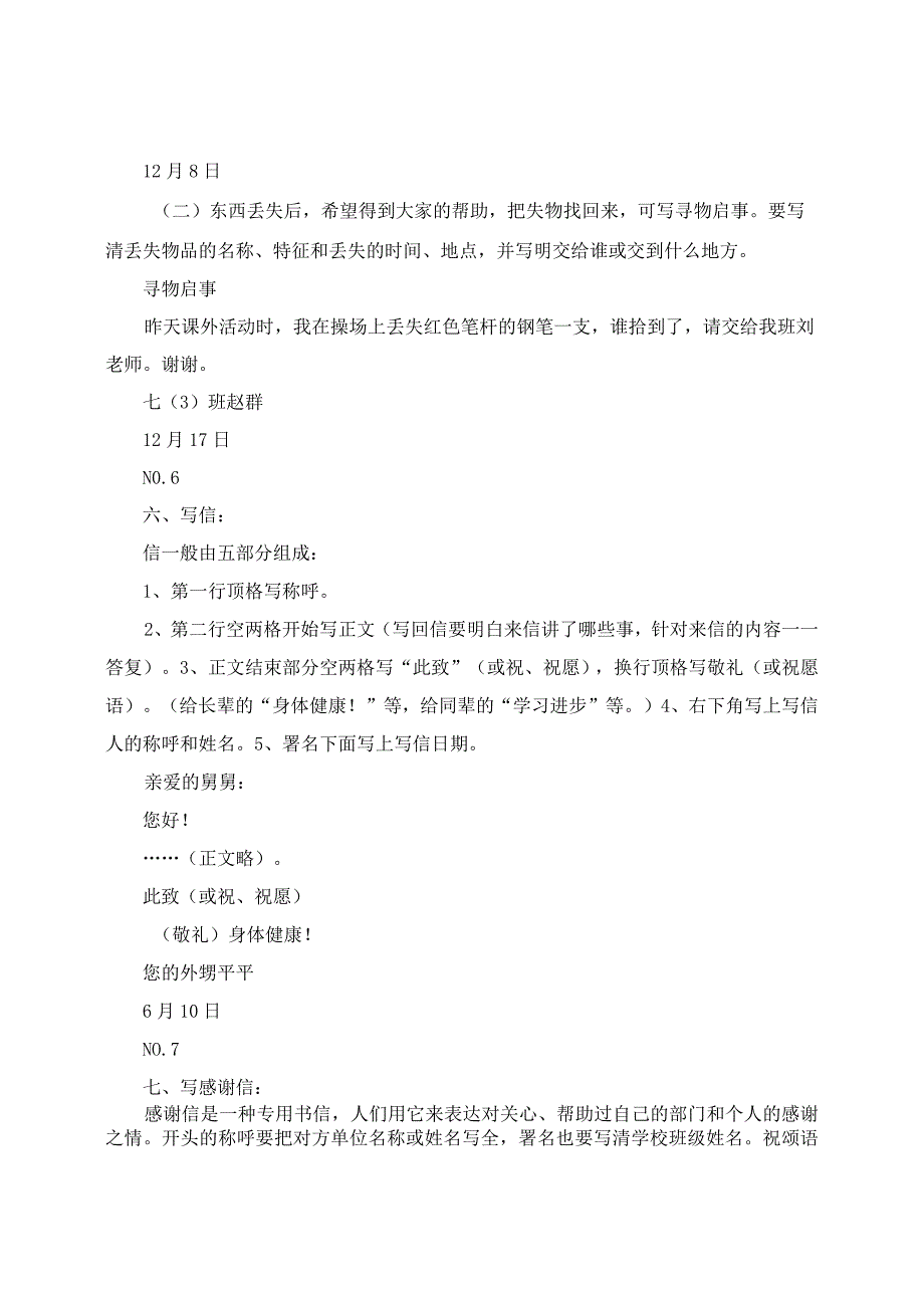 常用应用文基本格式.docx_第3页