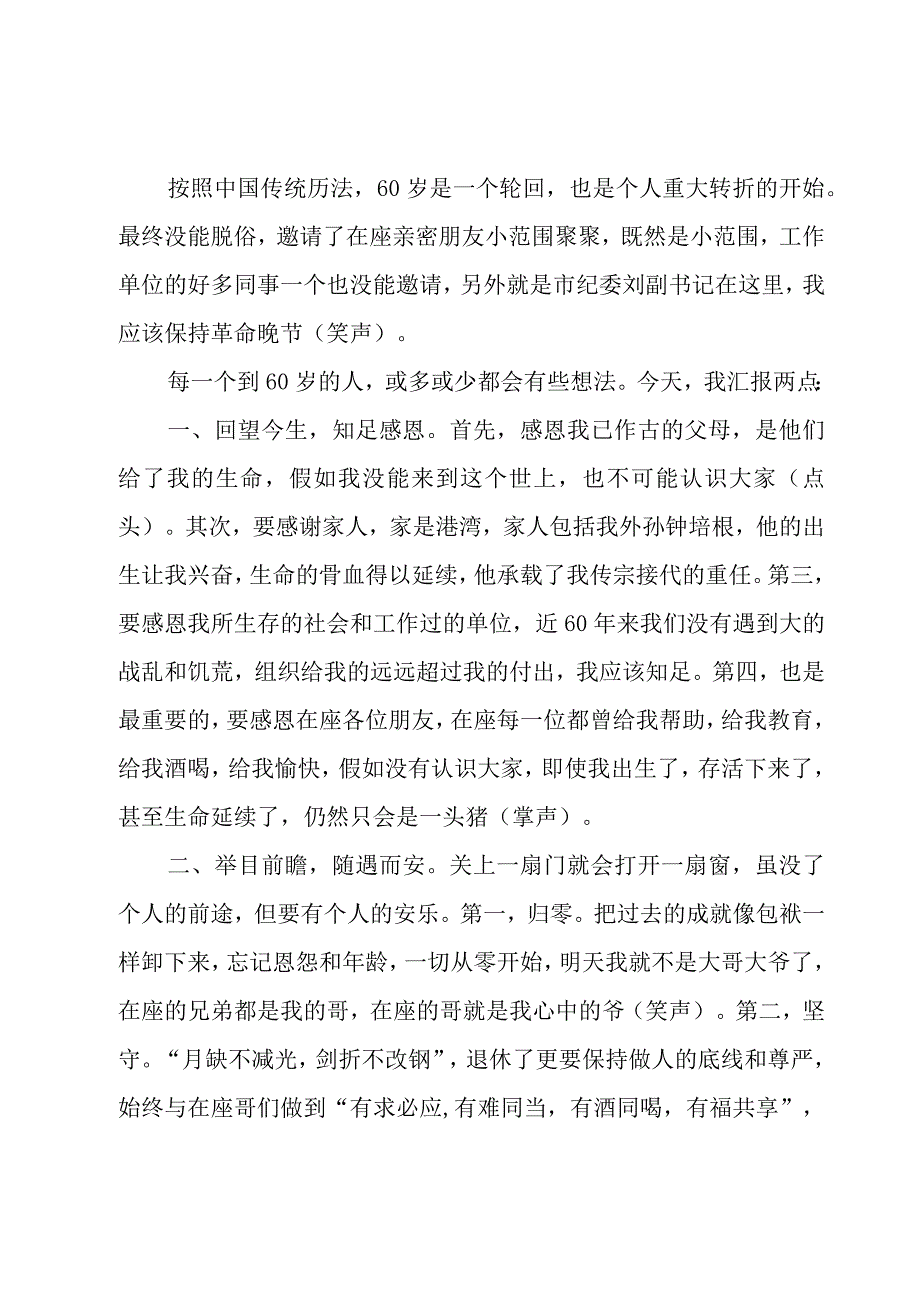 生日宴会上的致辞（7篇）.docx_第2页