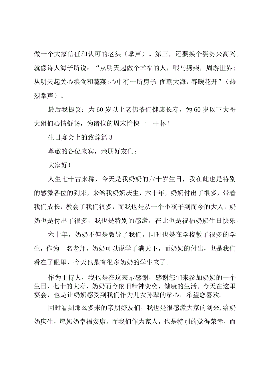 生日宴会上的致辞（7篇）.docx_第3页