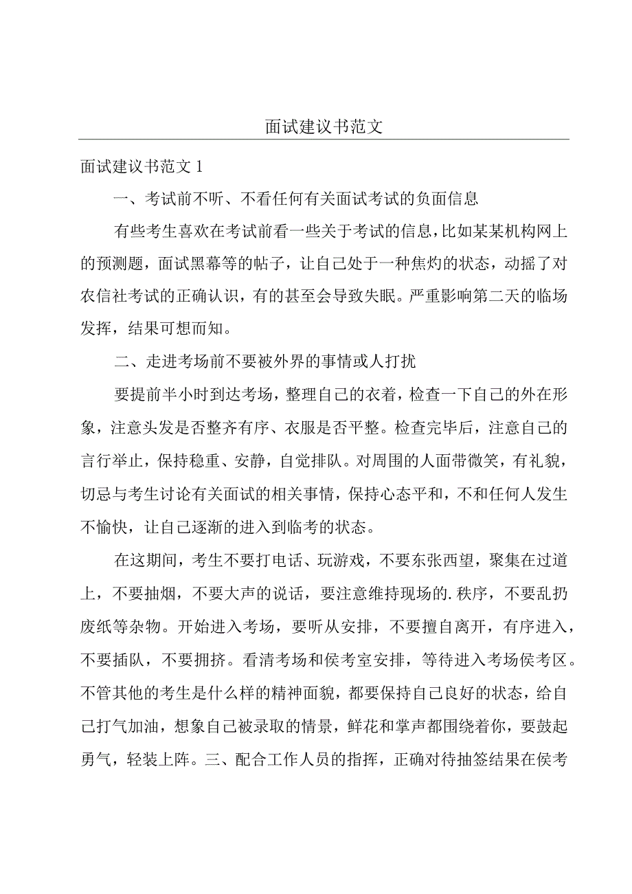 面试建议书范文.docx_第1页