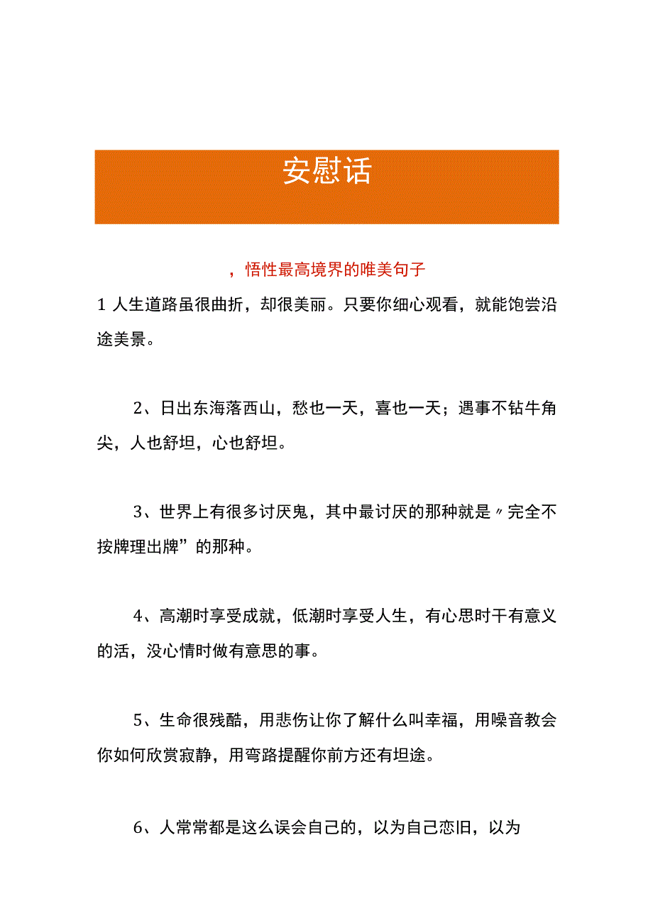 悟性最高境界的唯美句子.docx_第1页