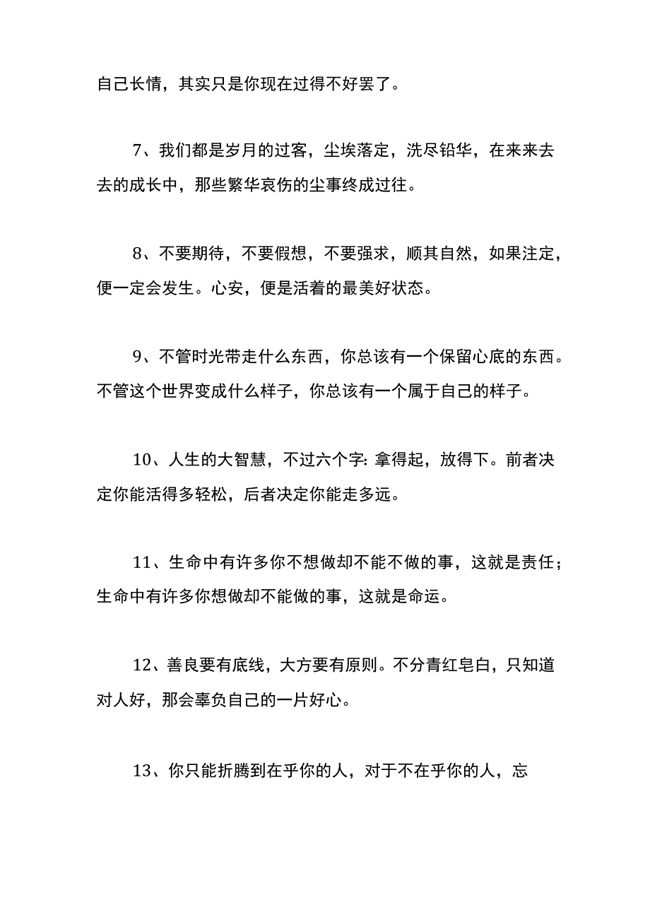 悟性最高境界的唯美句子.docx_第2页