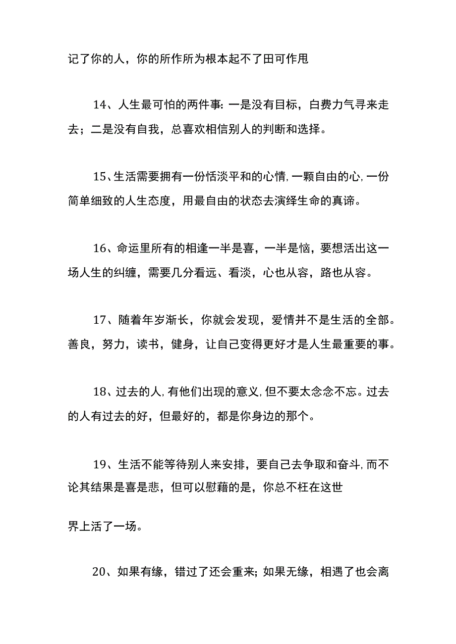 悟性最高境界的唯美句子.docx_第3页