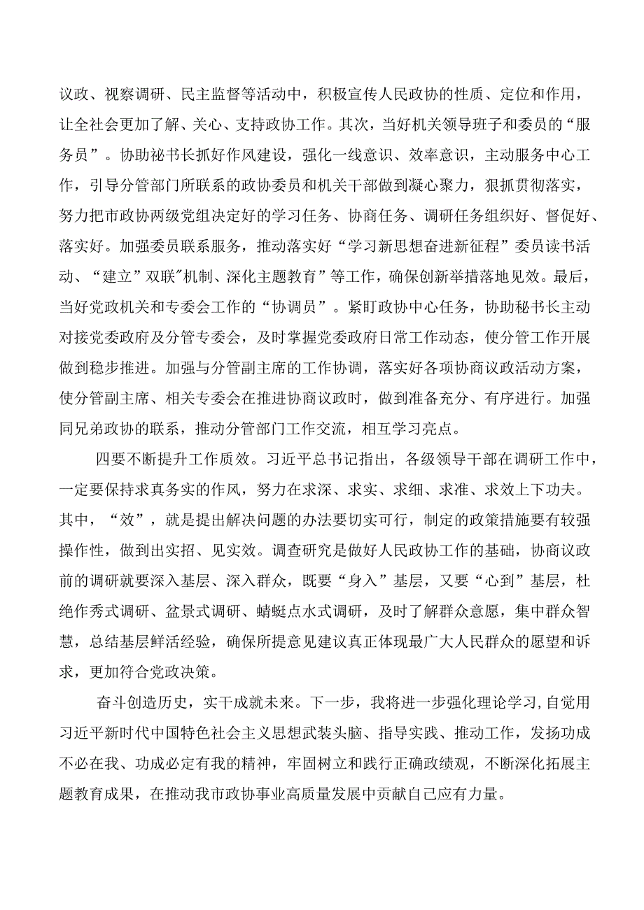 （多篇汇编）2023年树牢正确的政绩观个人心得体会.docx_第3页