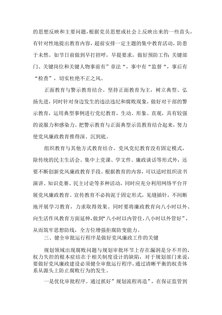 干部任职前廉政谈话工作会的讲话.docx_第3页