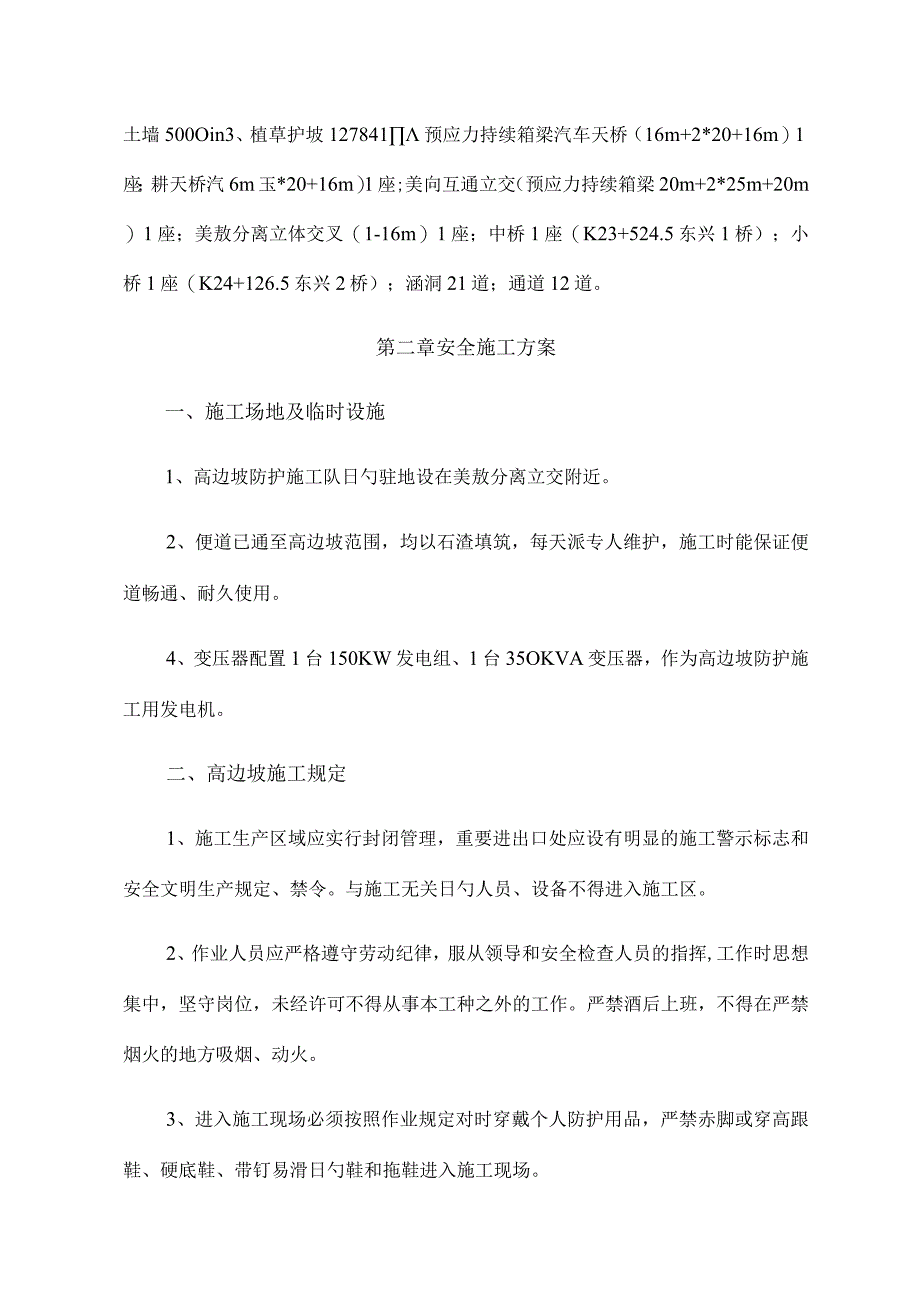 高边坡安全专项施工策略.docx_第3页