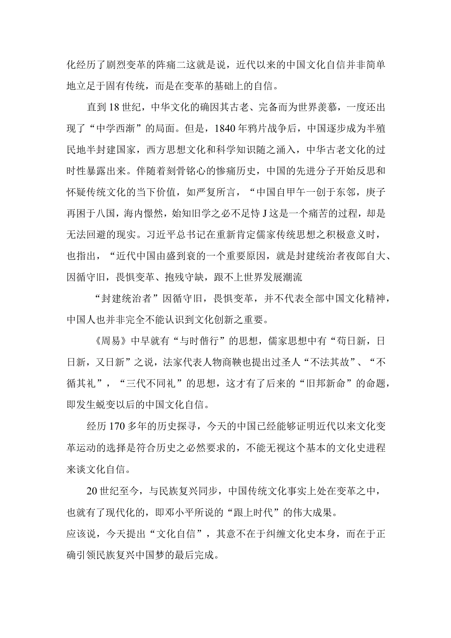 （6篇）2023坚定文化自信心得体会（精编版）.docx_第2页