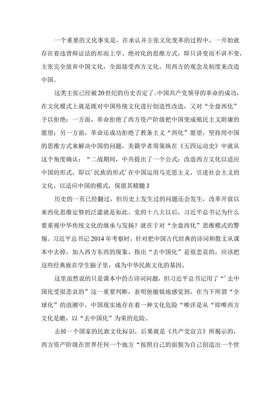 （6篇）2023坚定文化自信心得体会（精编版）.docx_第3页