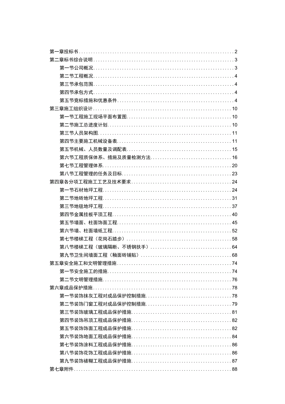 广州新工厂办公楼室内装修工程施工组织设计方案.docx_第1页