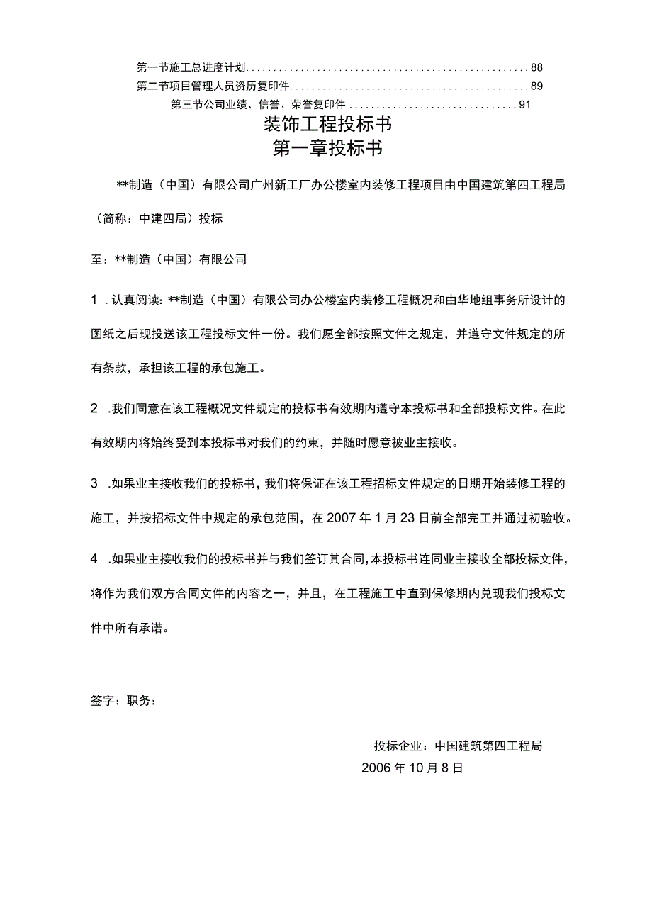 广州新工厂办公楼室内装修工程施工组织设计方案.docx_第2页