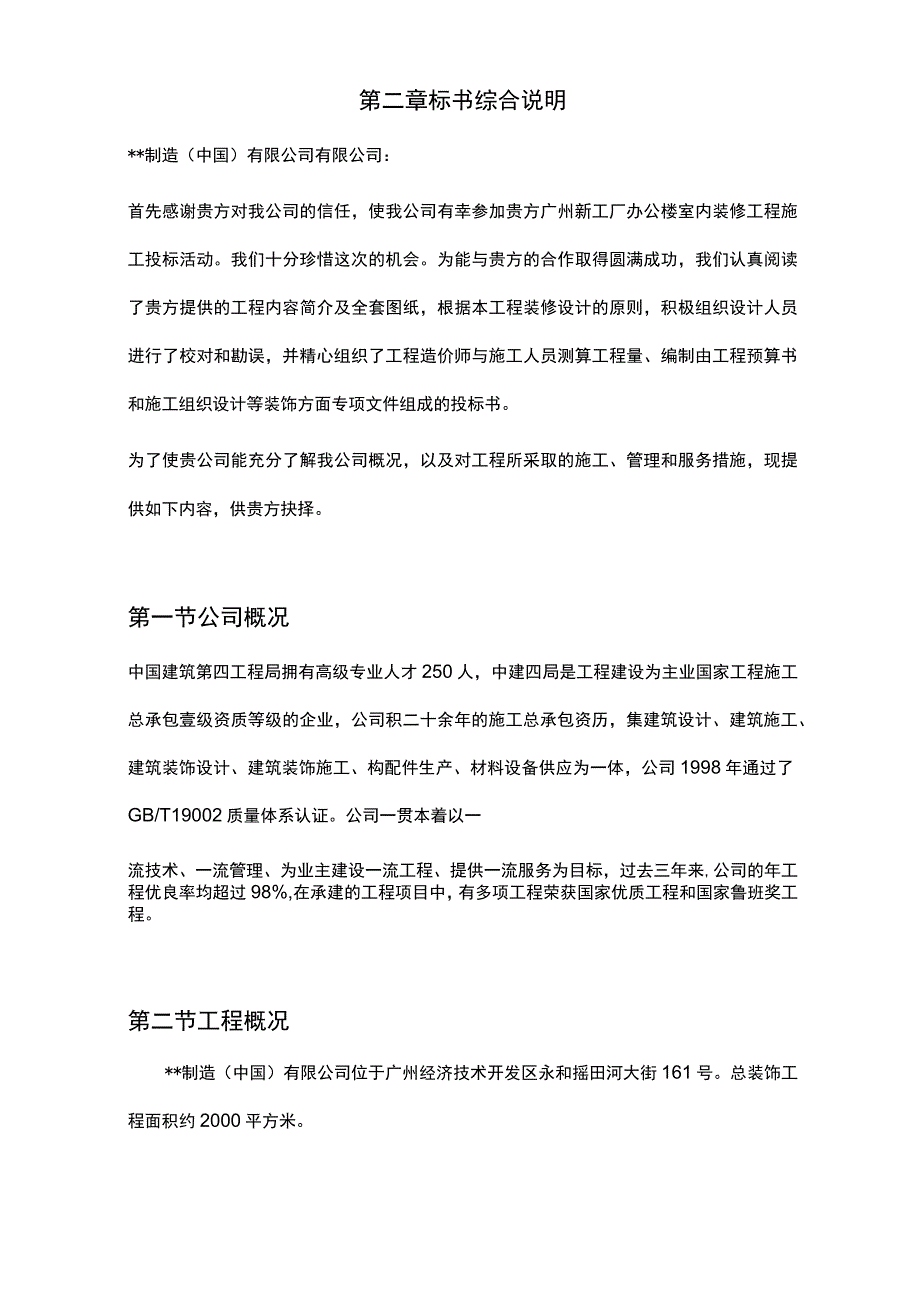 广州新工厂办公楼室内装修工程施工组织设计方案.docx_第3页