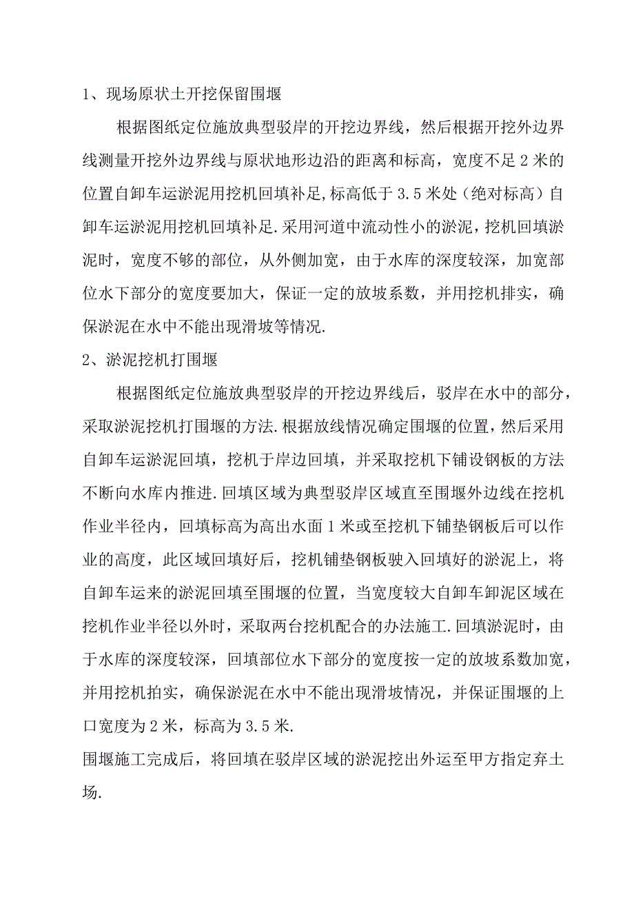 葫芦巷水系景观工程一标段围堰施工专项施工方案.docx_第2页