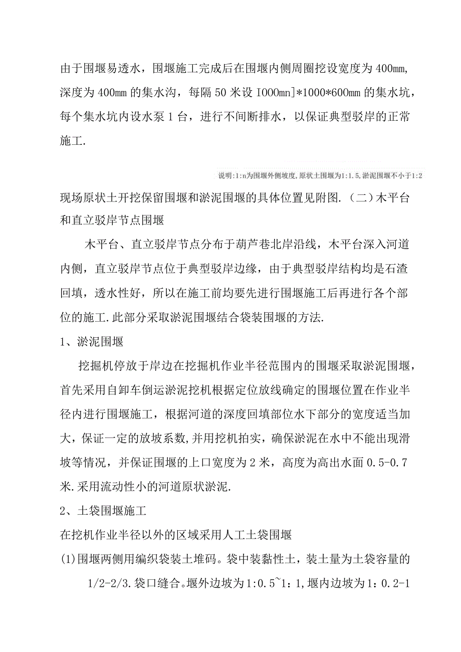 葫芦巷水系景观工程一标段围堰施工专项施工方案.docx_第3页