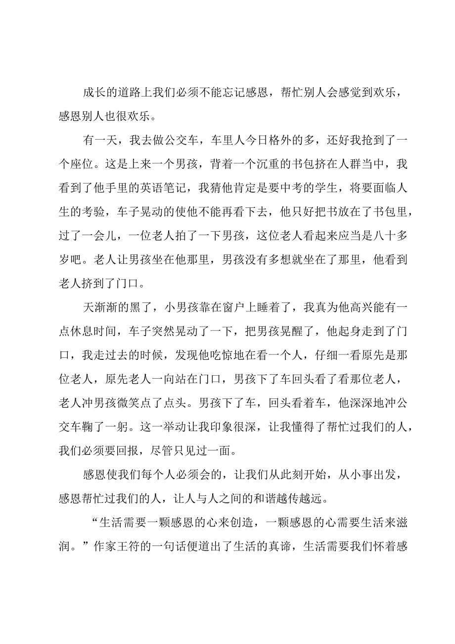 感恩演讲稿(14篇).docx_第3页