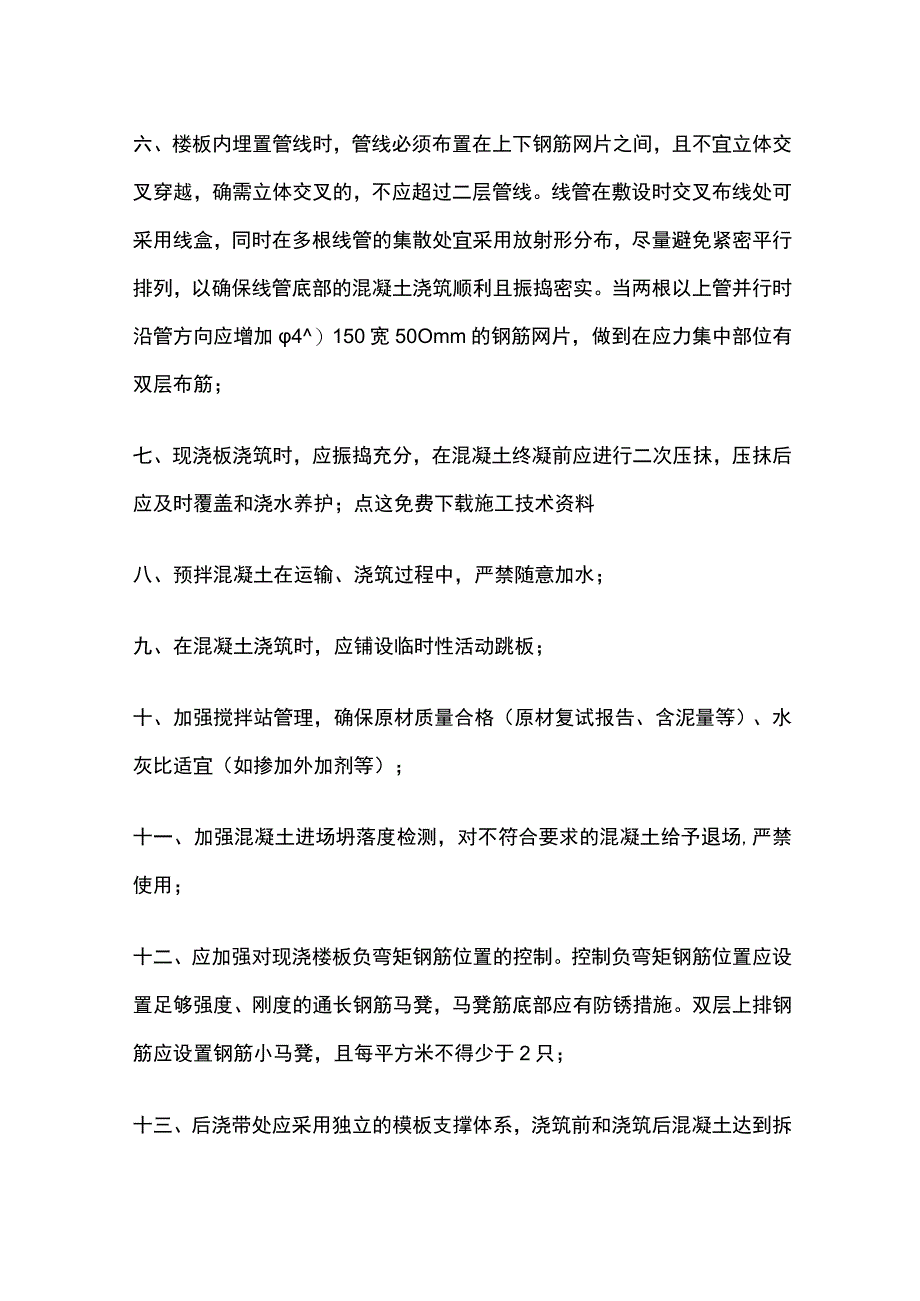 楼板产生裂缝的原因以及防治措施.docx_第3页