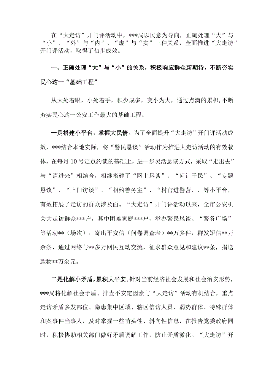 经验材料：统筹三大关系全面推进走访.docx_第1页