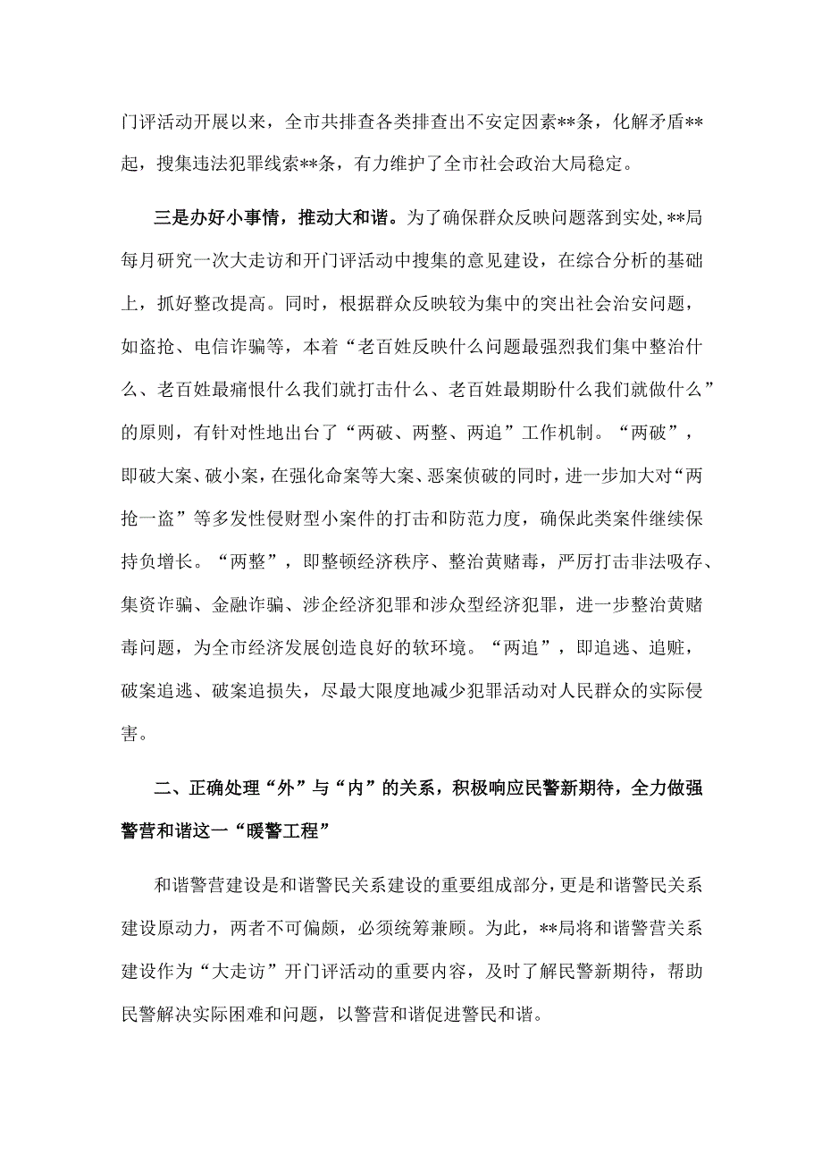 经验材料：统筹三大关系全面推进走访.docx_第2页