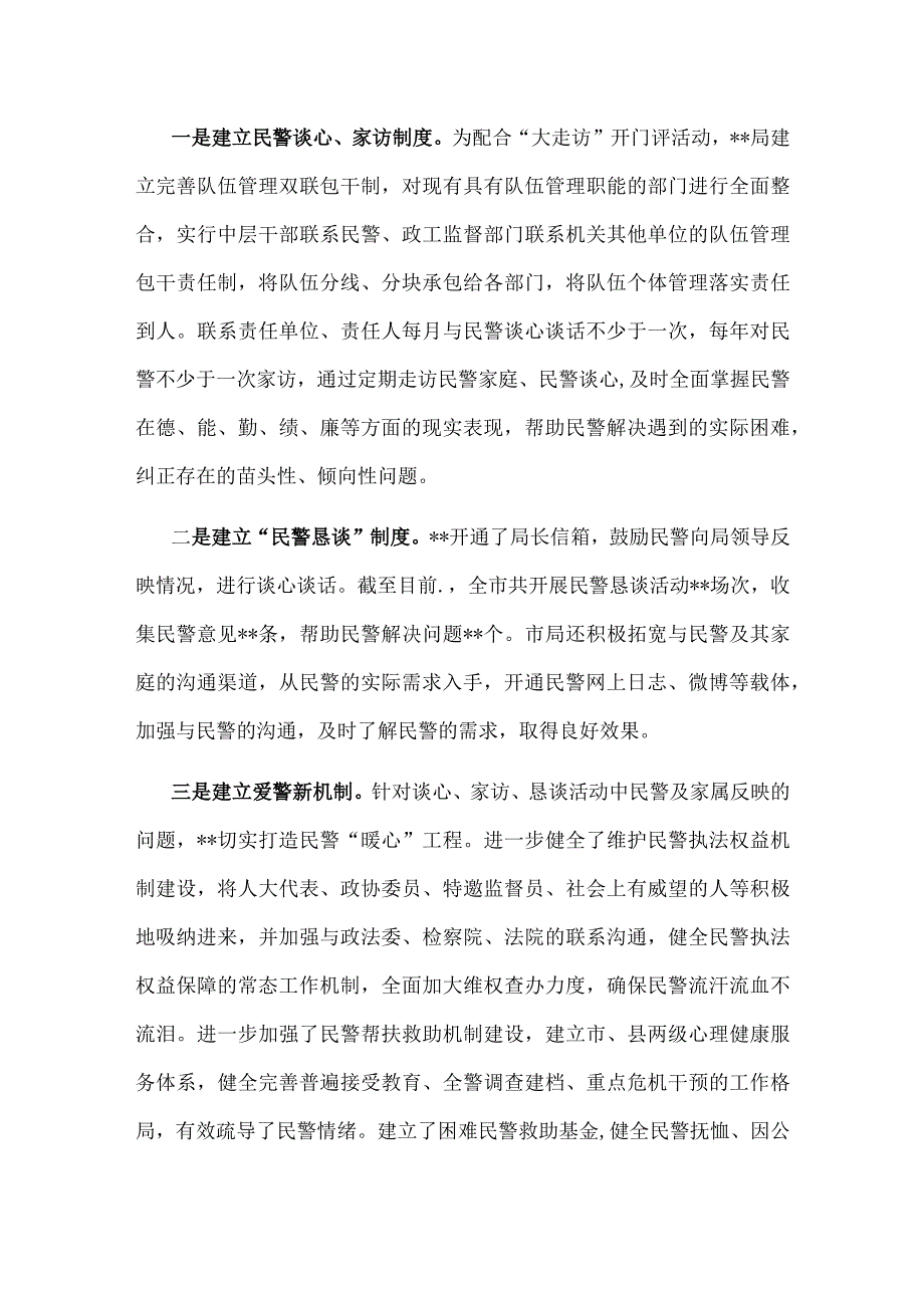 经验材料：统筹三大关系全面推进走访.docx_第3页