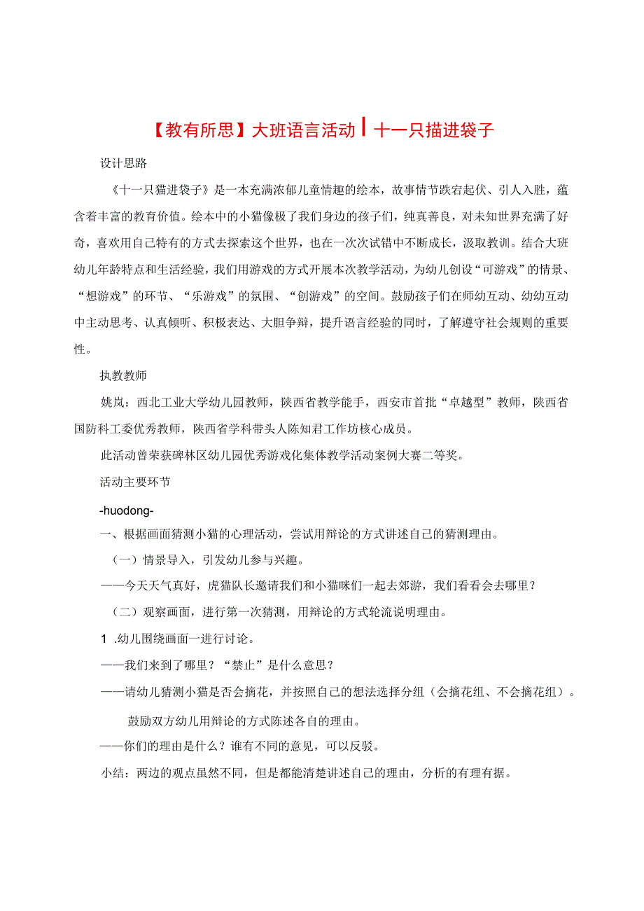 教有所思：大班语言活动 十一只猫进袋子.docx_第1页