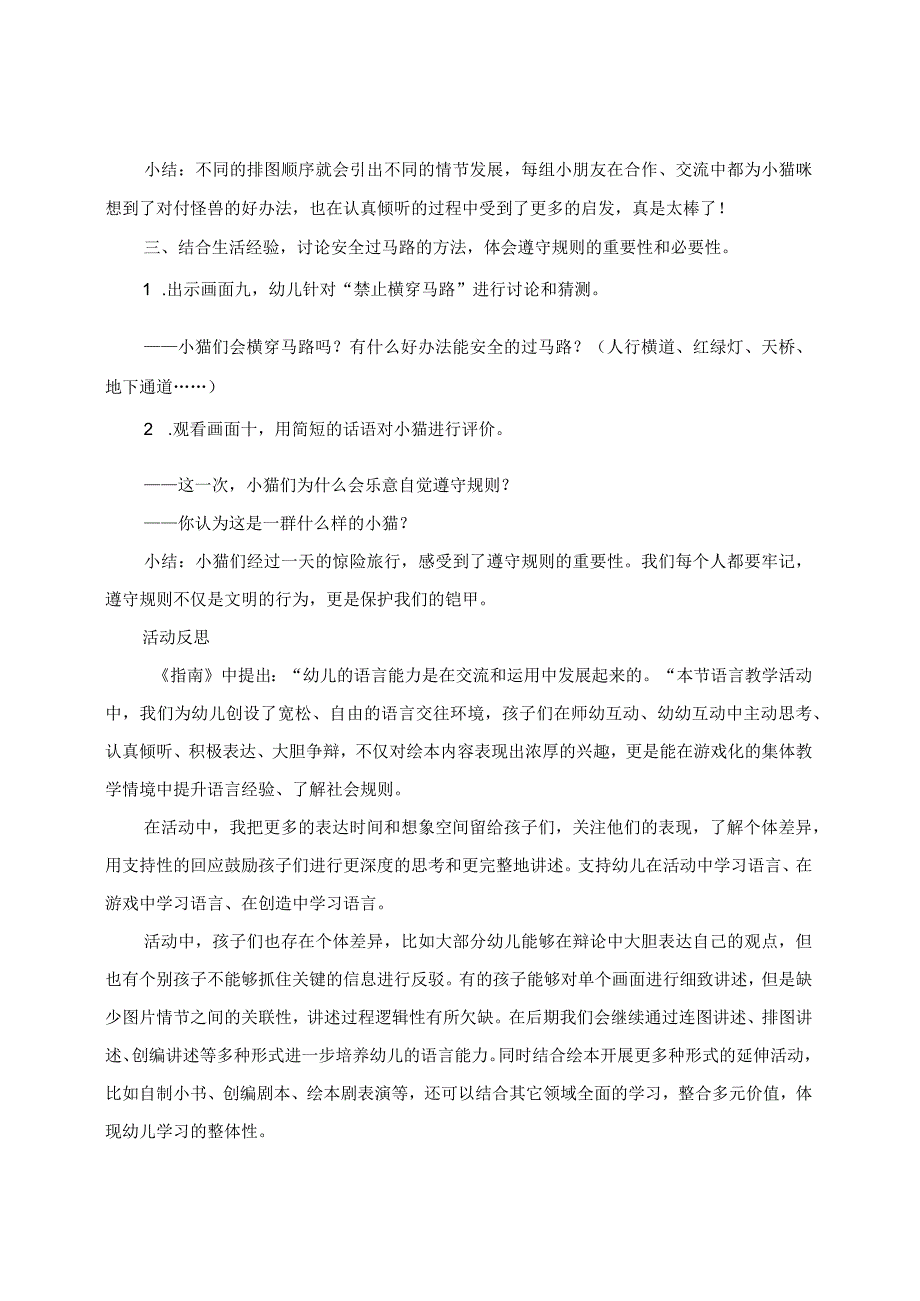 教有所思：大班语言活动 十一只猫进袋子.docx_第3页