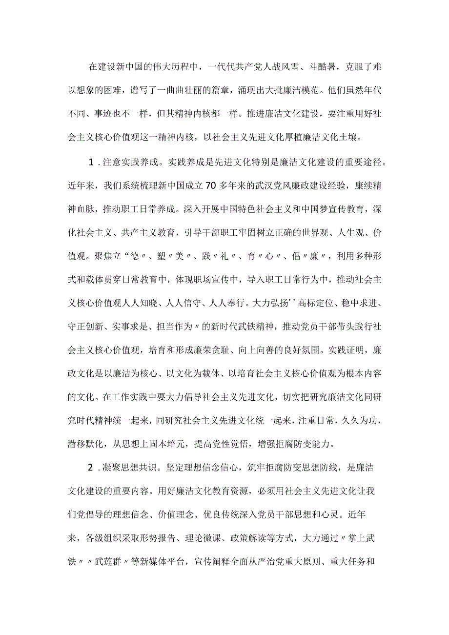 廉洁文化建设典型交流材料.docx_第3页