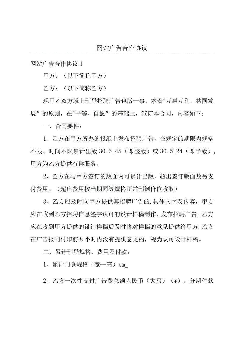 网站广告合作协议.docx_第1页