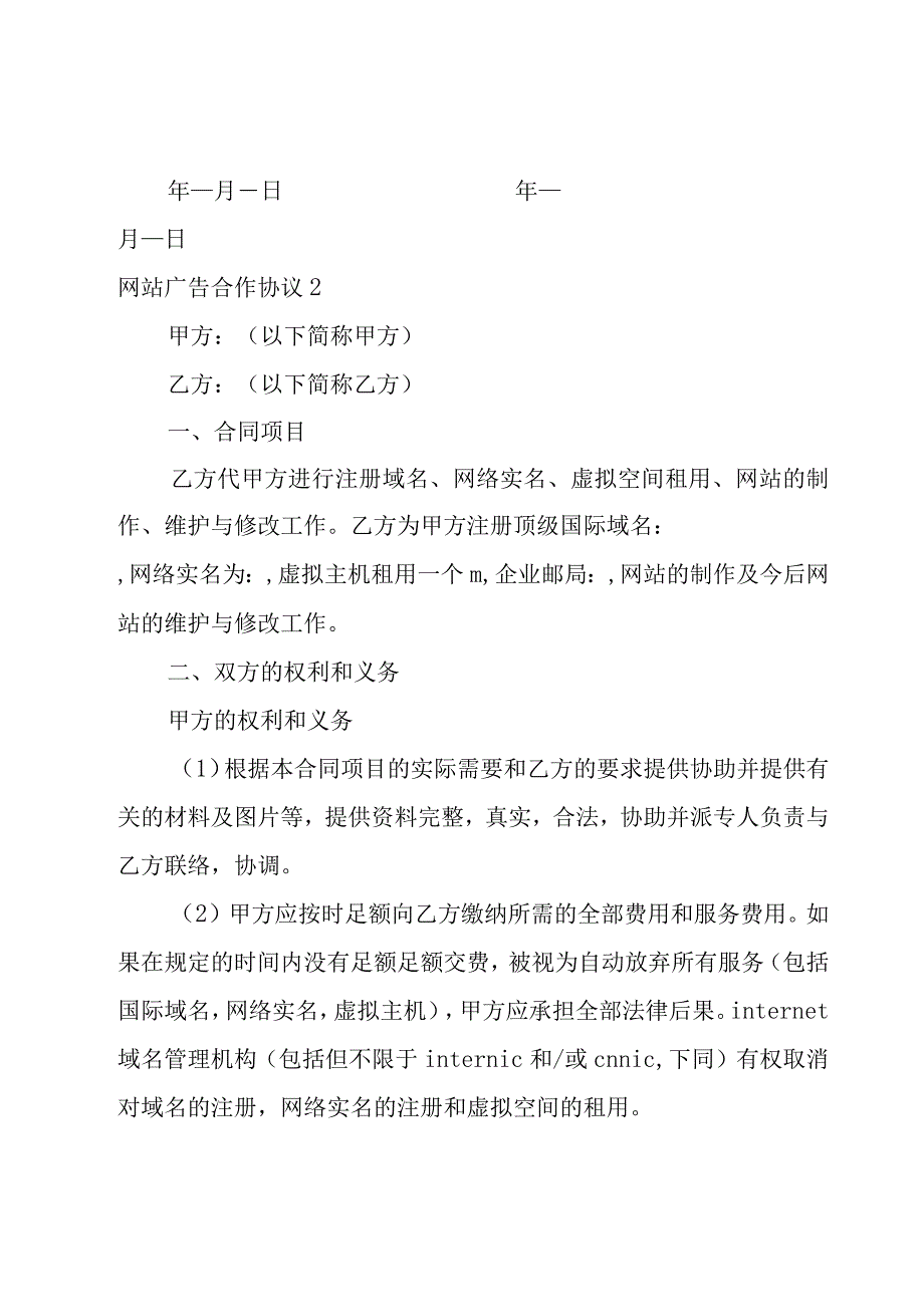 网站广告合作协议.docx_第3页