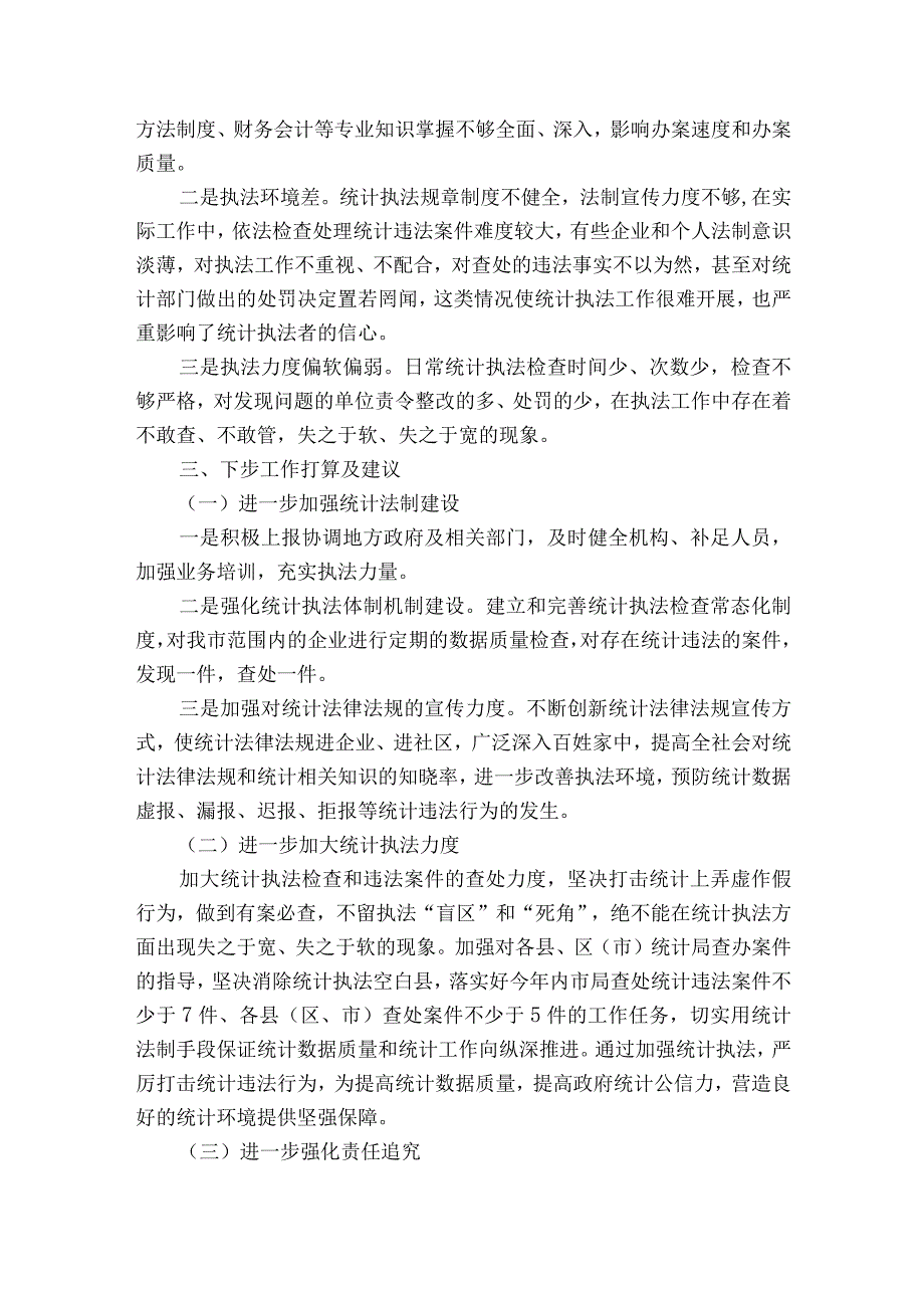 弄虚作假整改措施7篇.docx_第3页