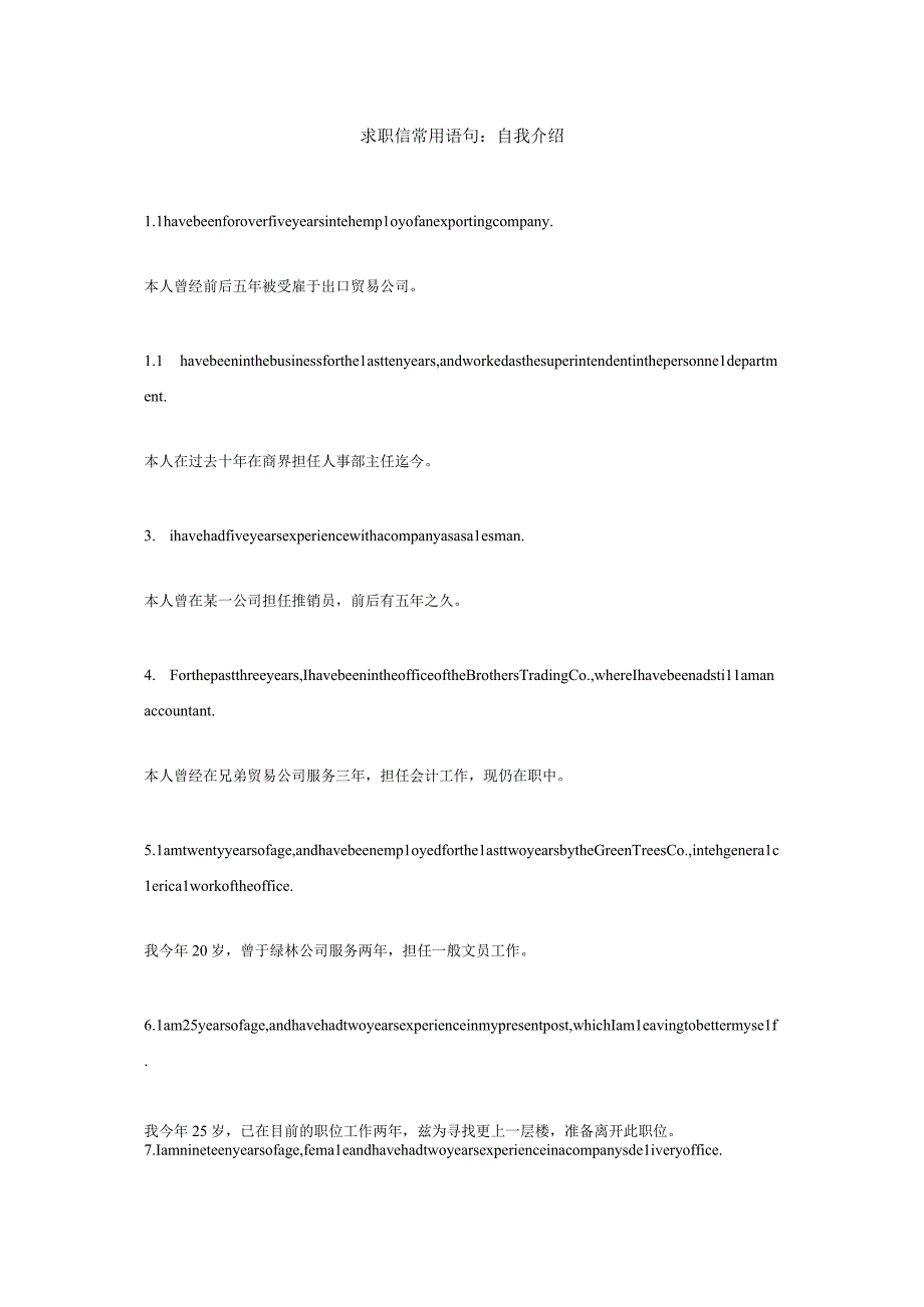求职信常用语句：自我介绍（英文）.docx_第1页