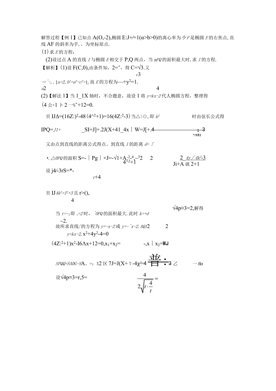 第19讲 解几最值求有妙法构造函数多方出击.docx_第3页