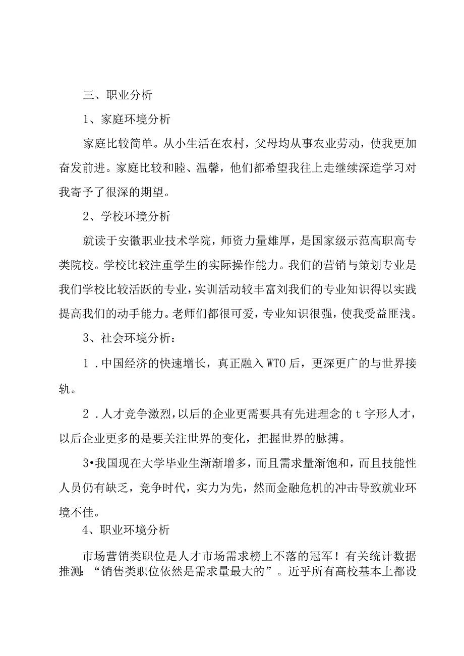 销售职业规划15篇.docx_第3页