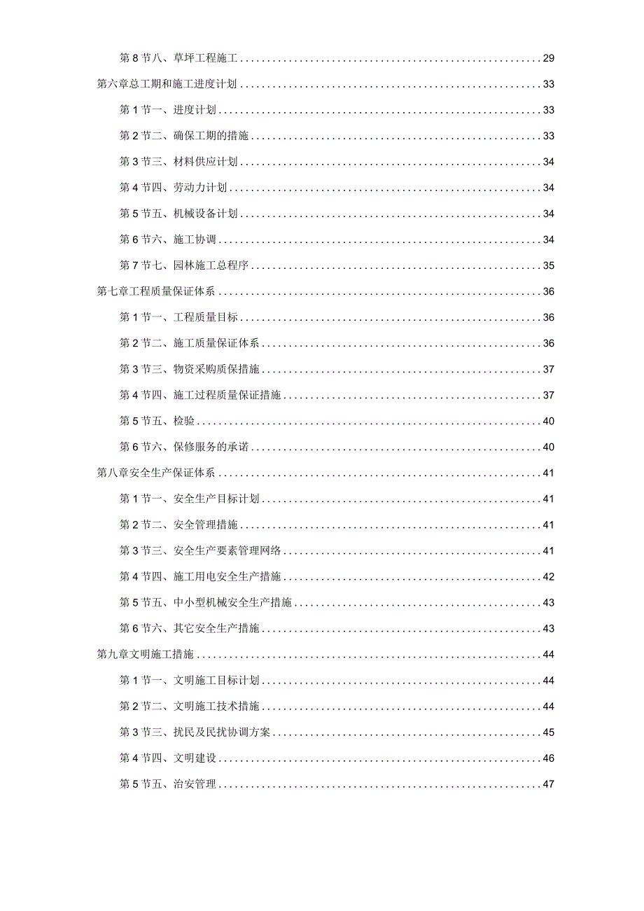 某河岸环境景观工程施工组织设计.docx_第2页