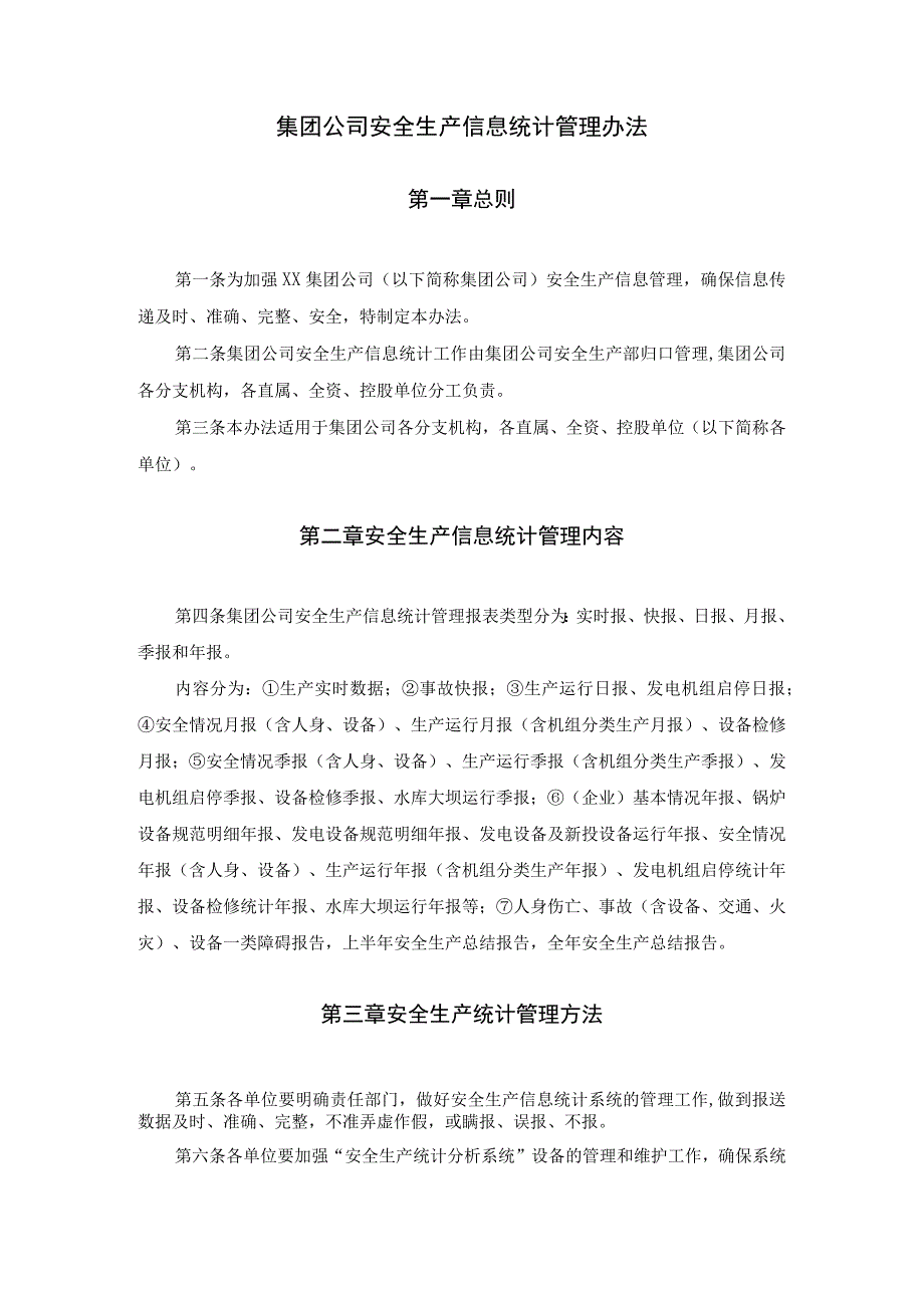 电力企业安全生产信息统计管理办法.docx_第1页