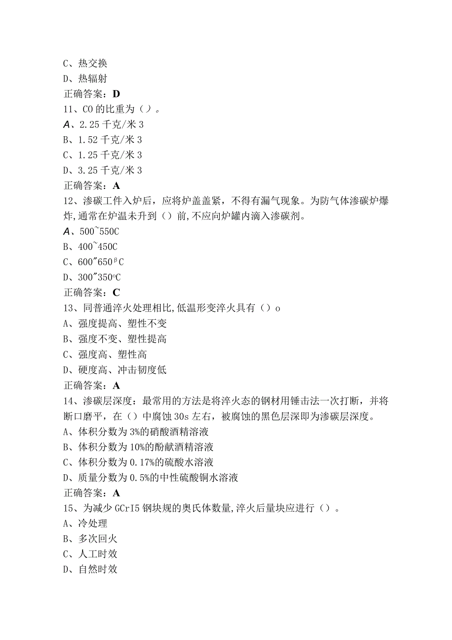 金属热处理选择题库（附参考答案）.docx_第3页